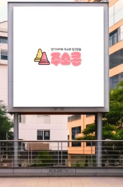 주소콘 초고속 검색 가이드